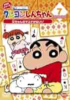 クレヨンしんちゃん TV版傑作選2年目シリーズ 10 父ちゃんの会社で遊ぶゾ [DVD] khxv5rg Amazon.co.jp: クレヨンしんちゃん TV版傑作選 第8期シリーズ